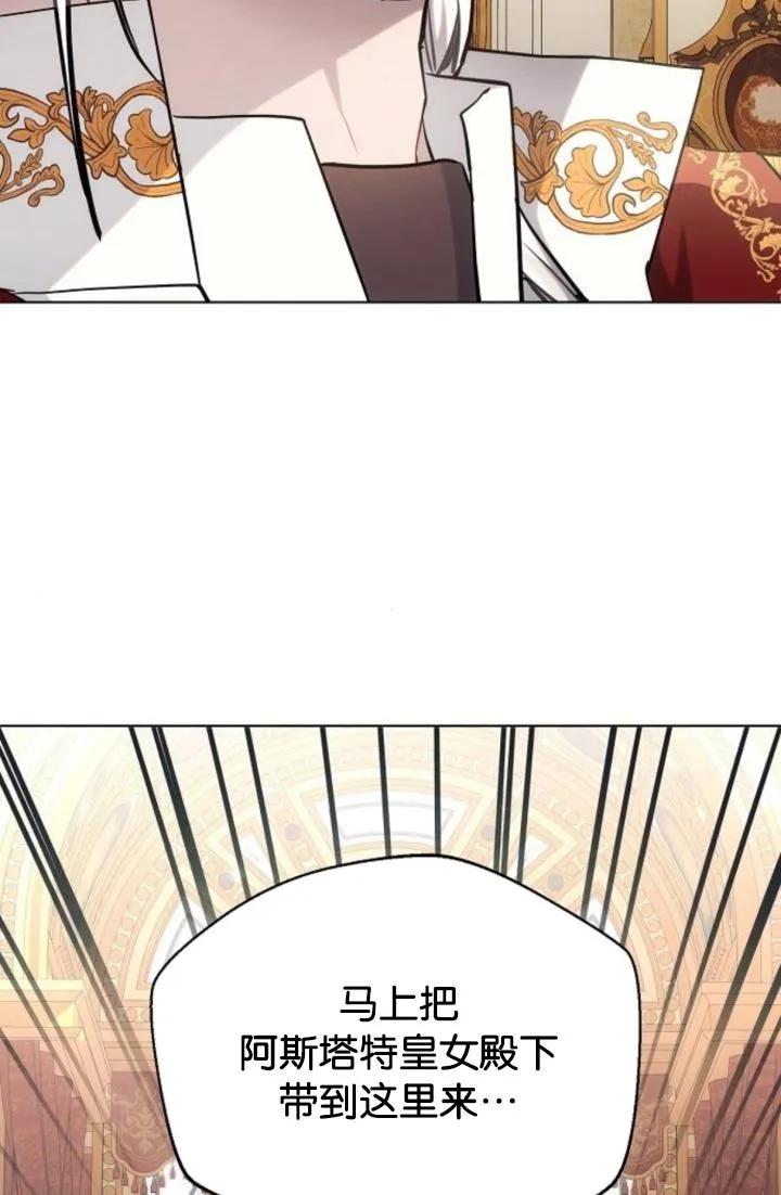 《阿斯塔特》第73话 第15页