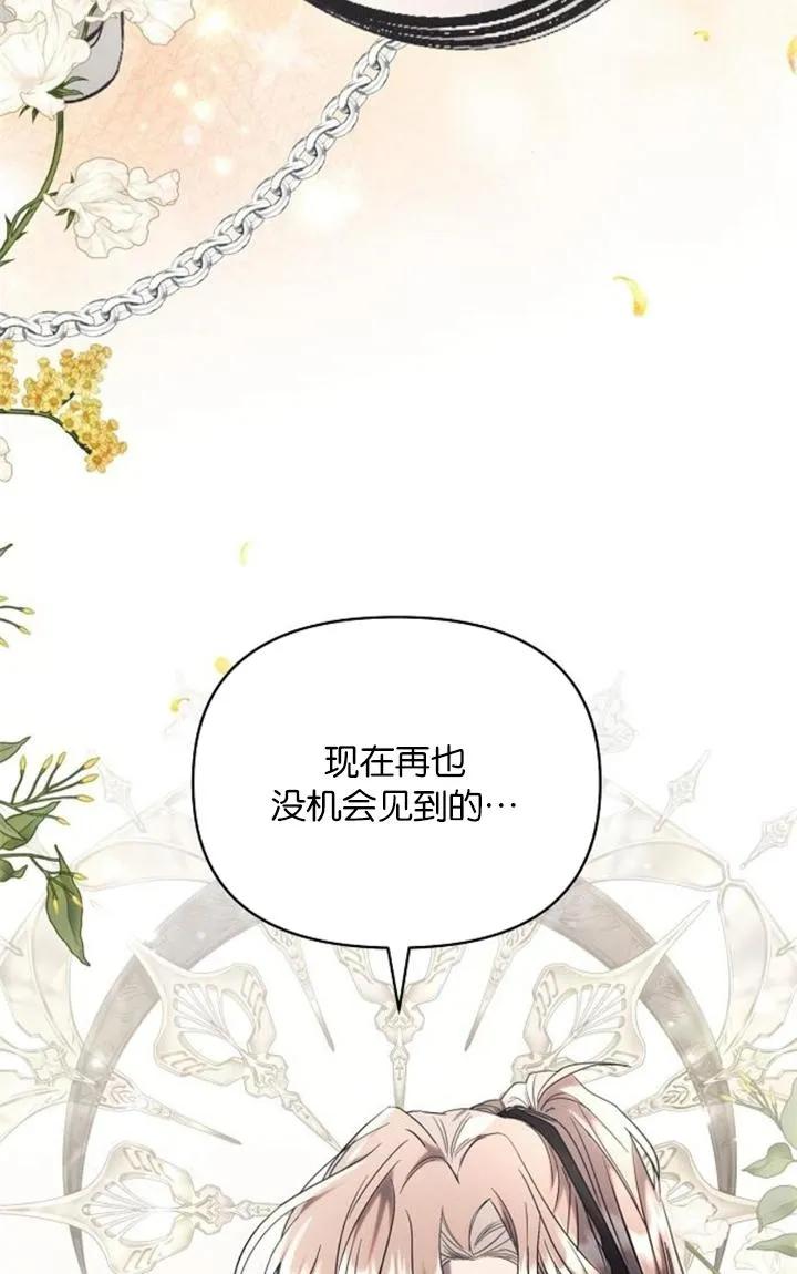 《阿斯塔特》第73话 第93页