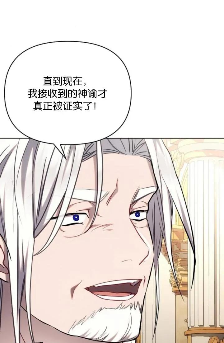 《阿斯塔特》第73话 第14页