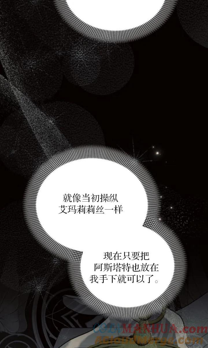 《阿斯塔特》第73话 第28页