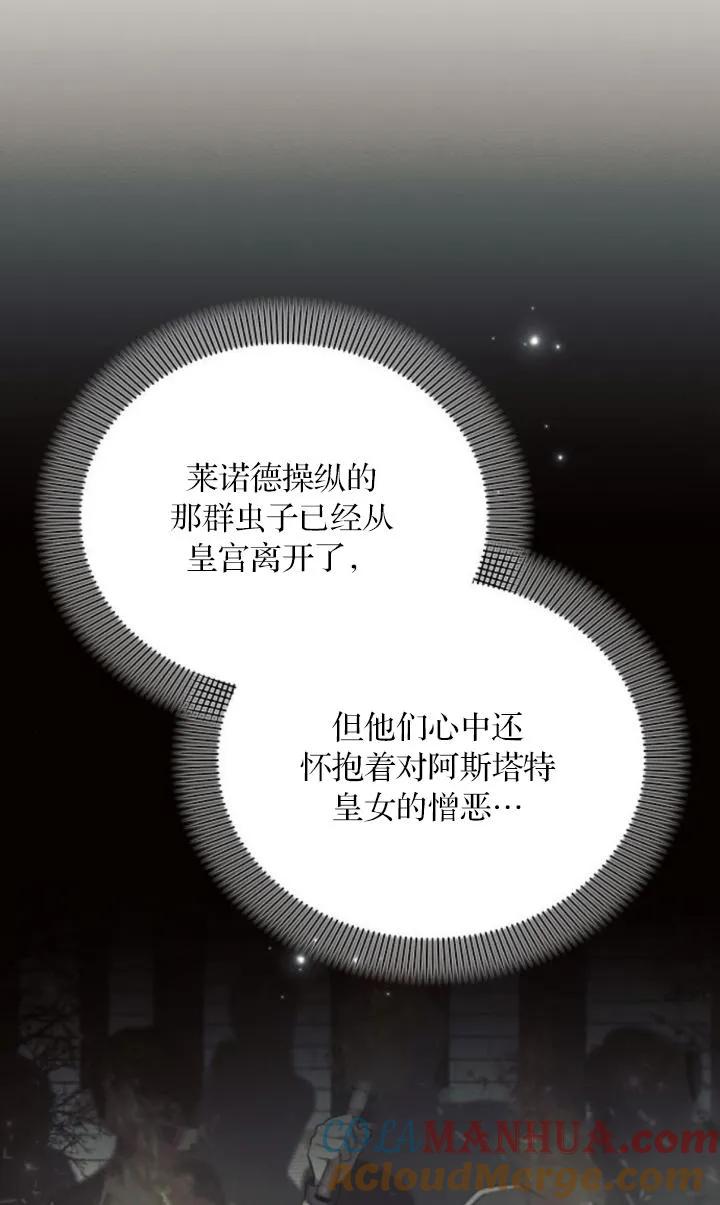 《阿斯塔特》第73话 第22页