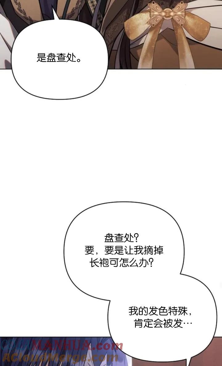 《阿斯塔特》第73话 第70页