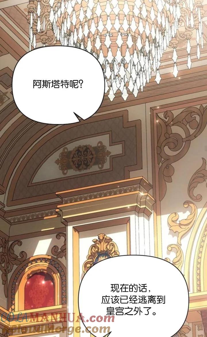 《阿斯塔特》第73话 第52页
