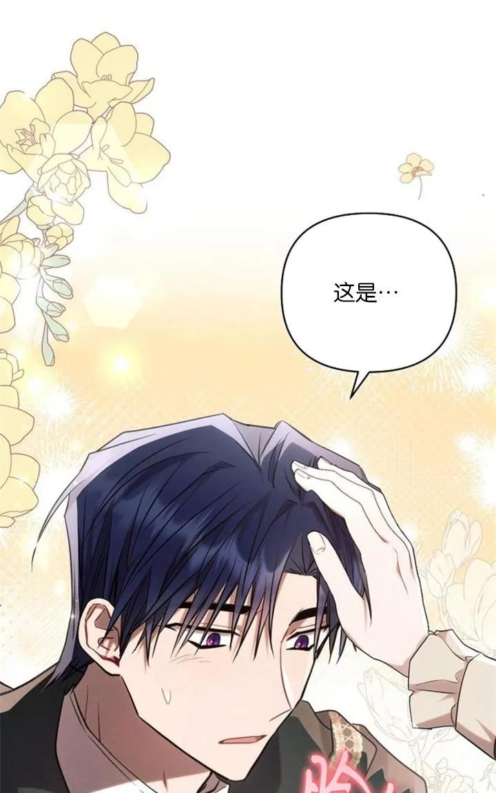 《阿斯塔特》第73话 第81页