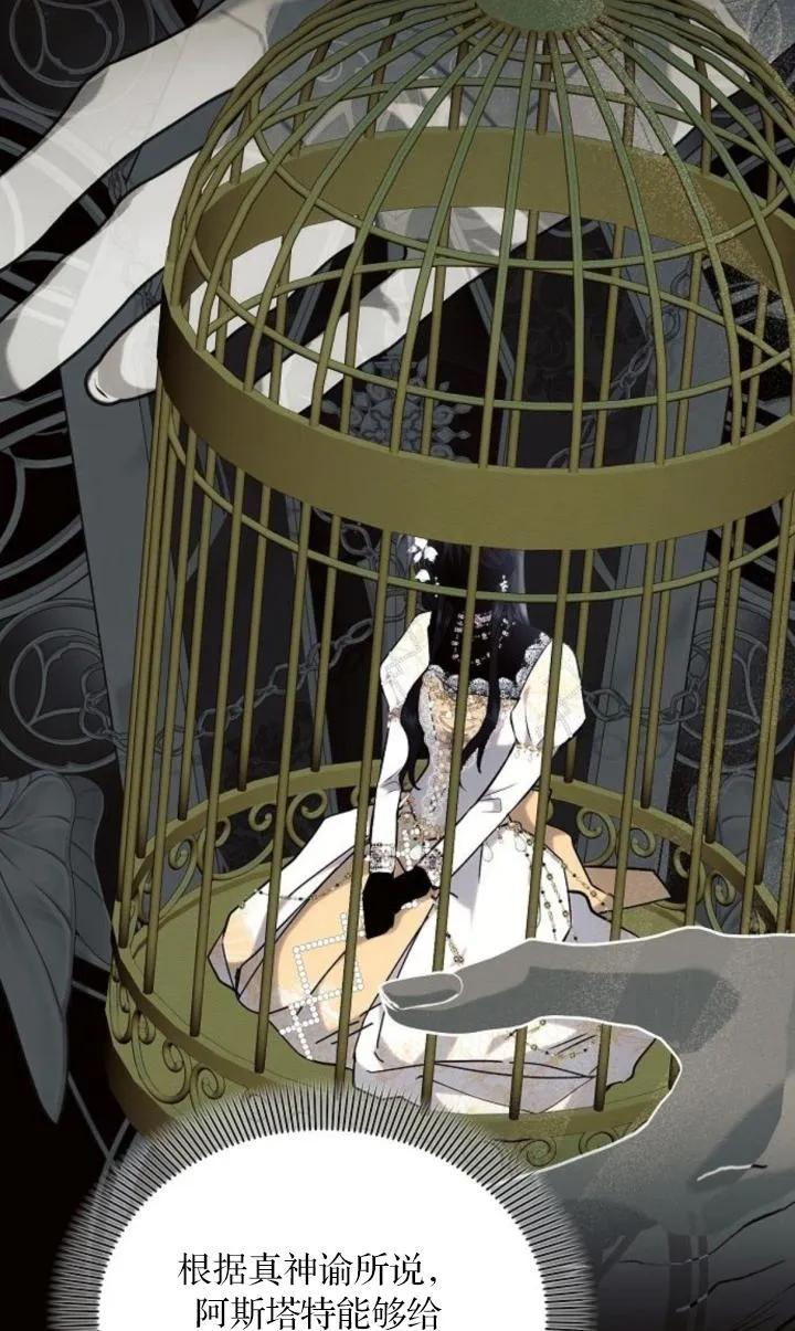 《阿斯塔特》第73话 第29页