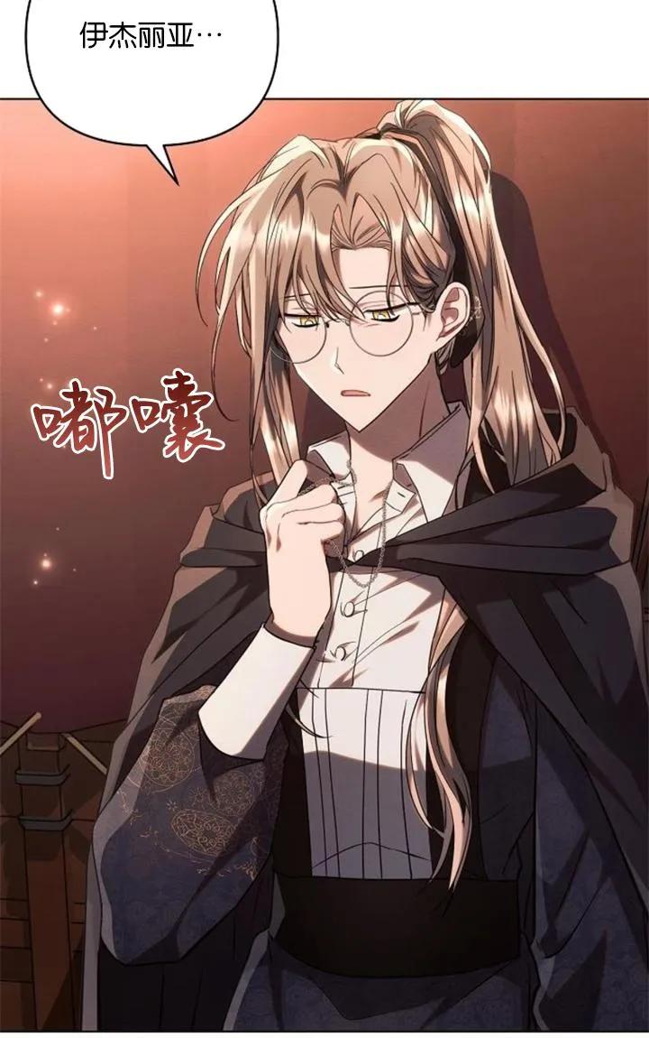 《阿斯塔特》第73话 第87页