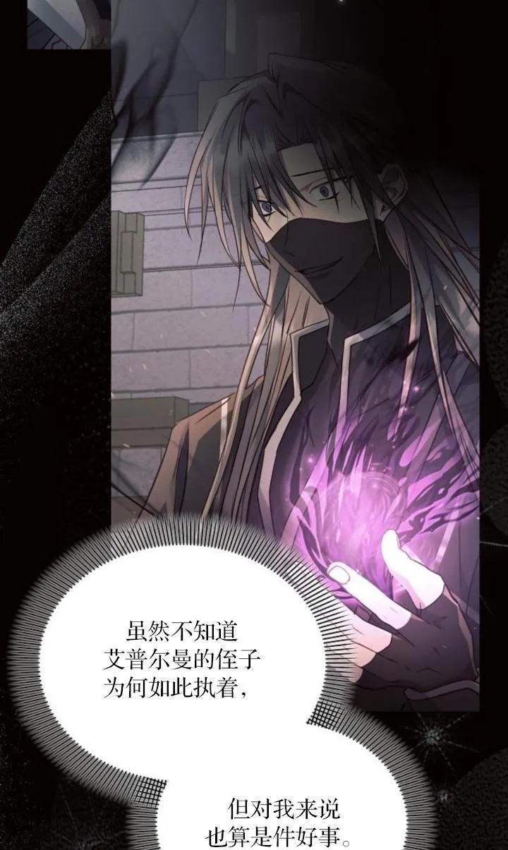 《阿斯塔特》第73话 第27页