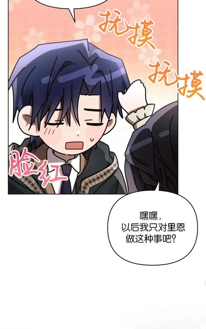 《阿斯塔特》第73话 第84页