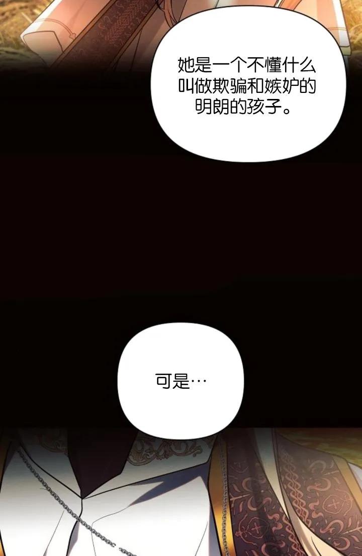 《阿斯塔特》第74话 第18页