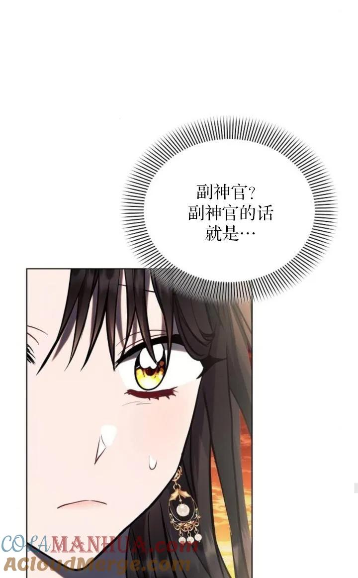 《阿斯塔特》第74话 第25页