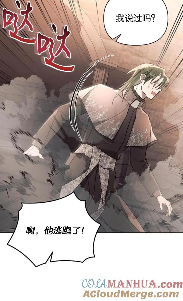 《阿斯塔特》第74话 第79页