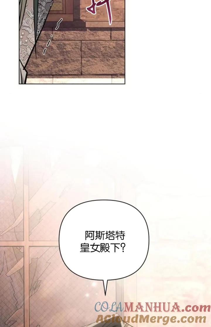 《阿斯塔特》第74话 第91页