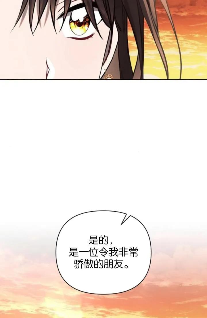 《阿斯塔特》第74话 第15页