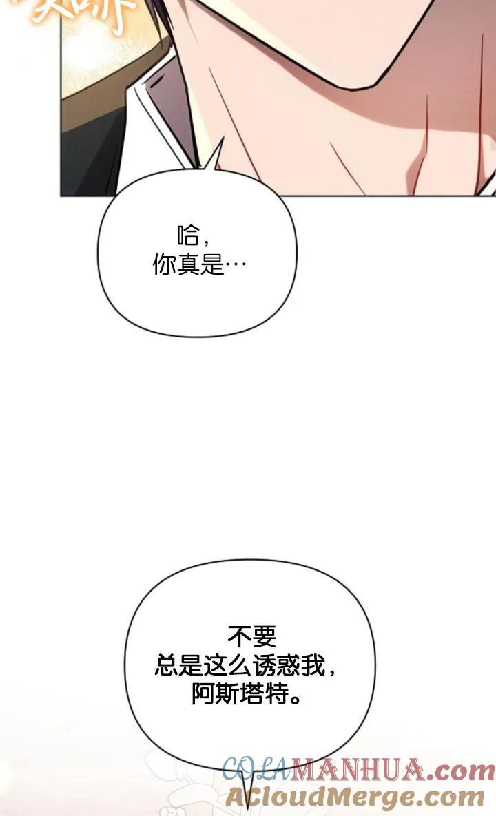 《阿斯塔特》第74话 第67页