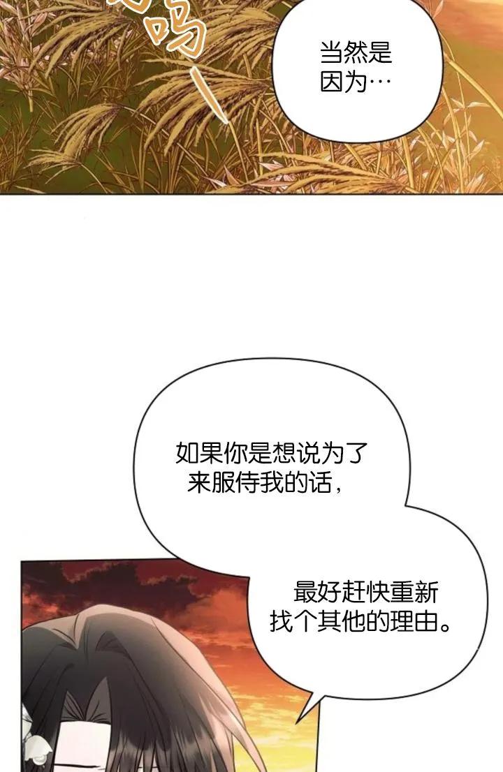 《阿斯塔特》第74话 第11页