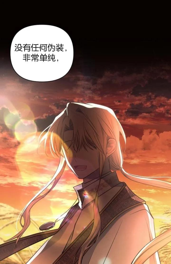 《阿斯塔特》第74话 第17页