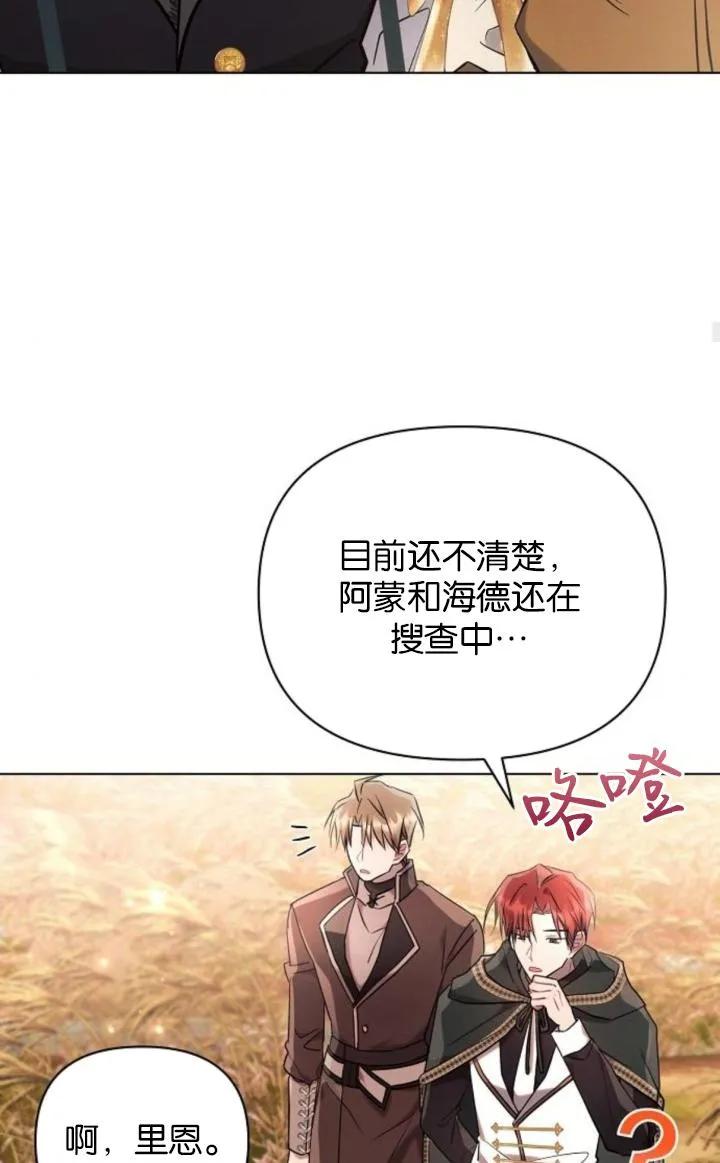 《阿斯塔特》第74话 第44页