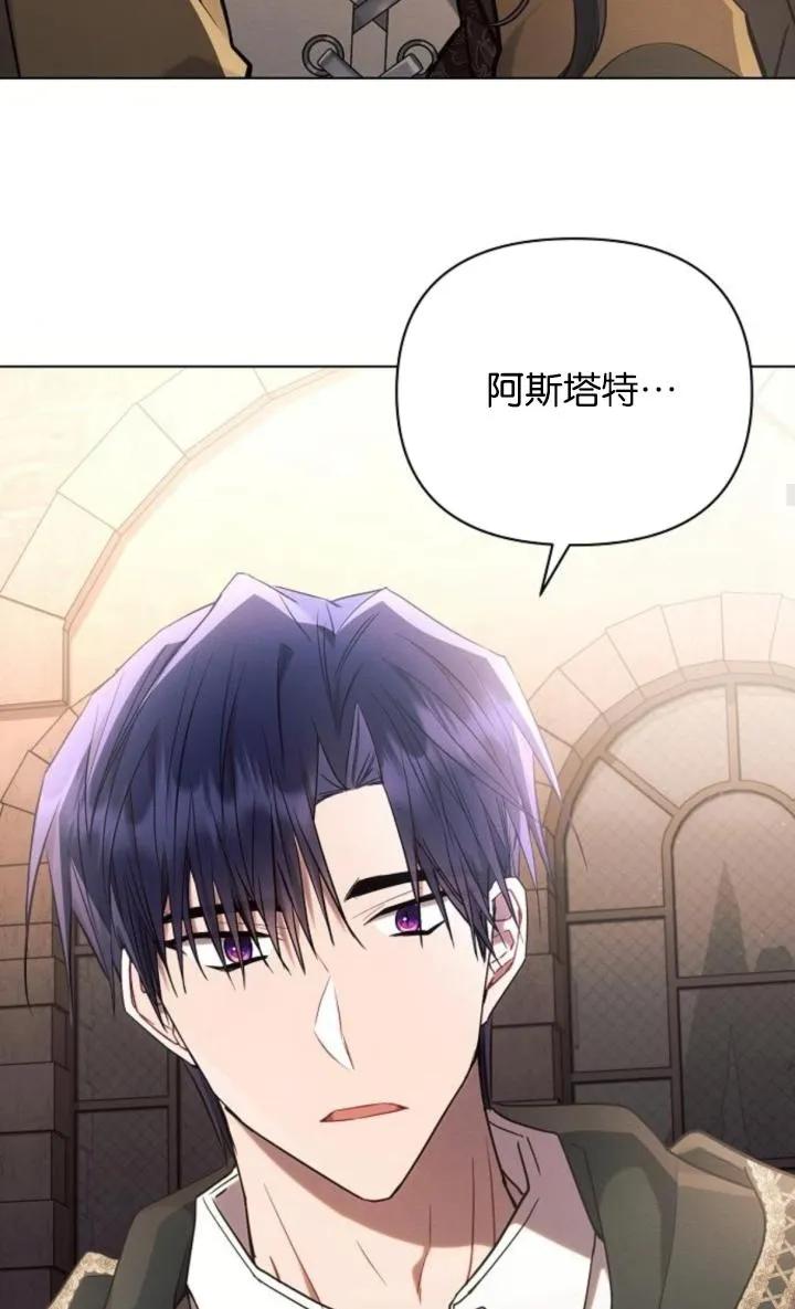 《阿斯塔特》第74话 第65页
