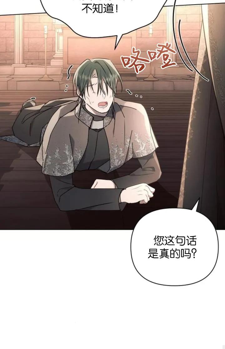 《阿斯塔特》第74话 第84页