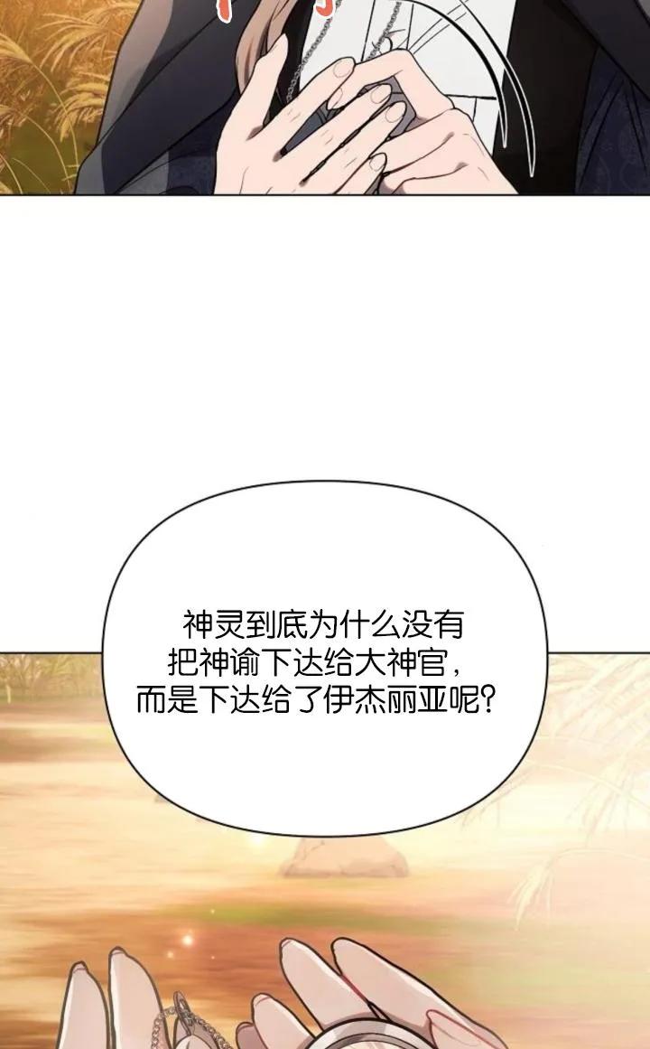 《阿斯塔特》第74话 第38页