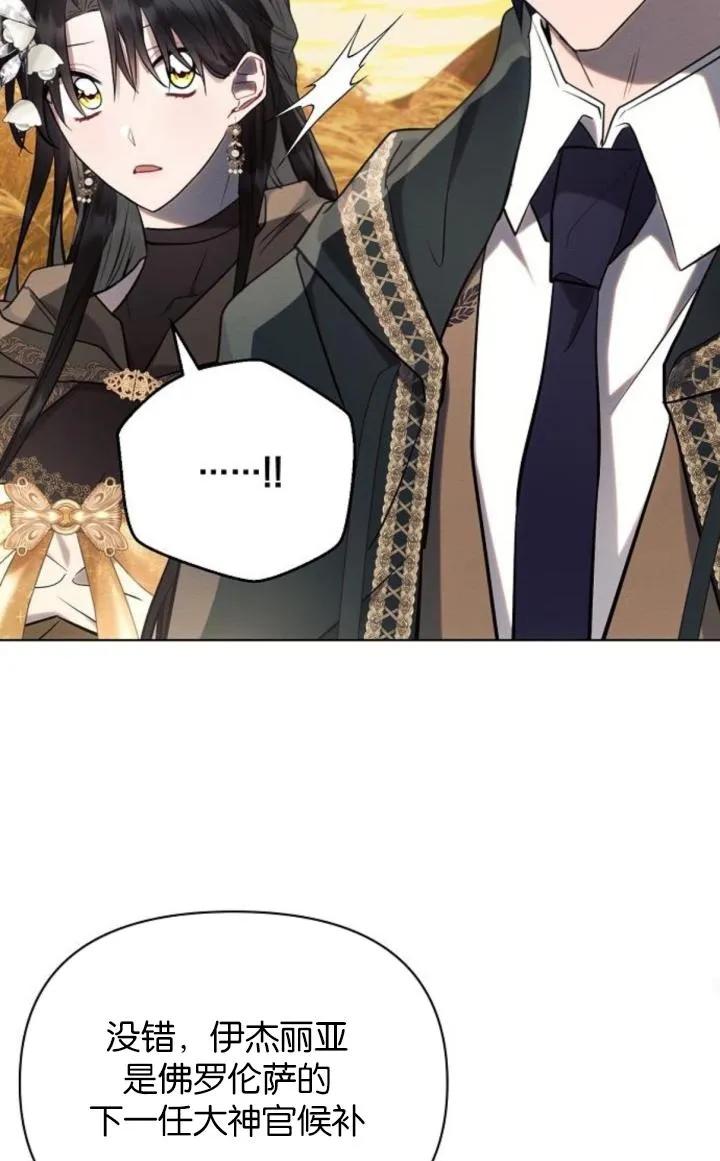 《阿斯塔特》第74话 第36页