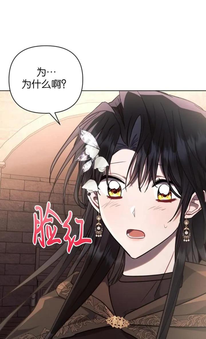 《阿斯塔特》第74话 第71页