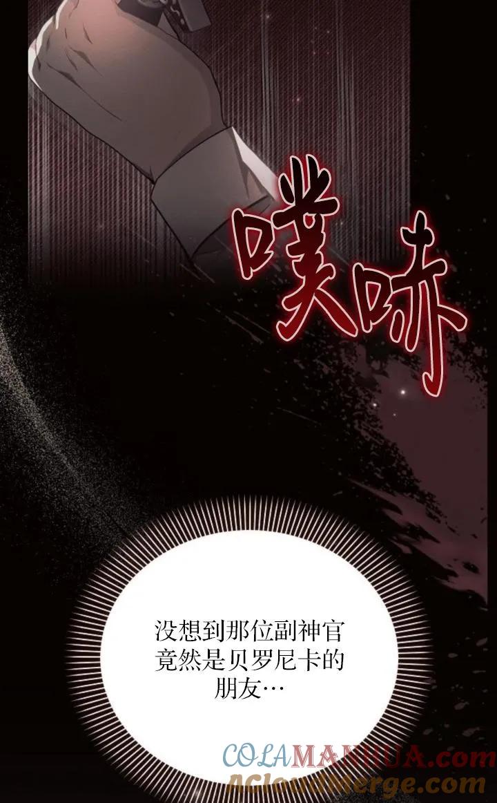 《阿斯塔特》第74话 第31页