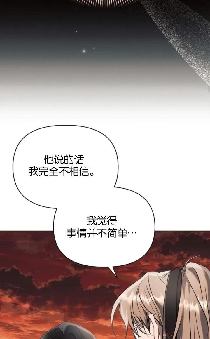 《阿斯塔特》第74话 第32页