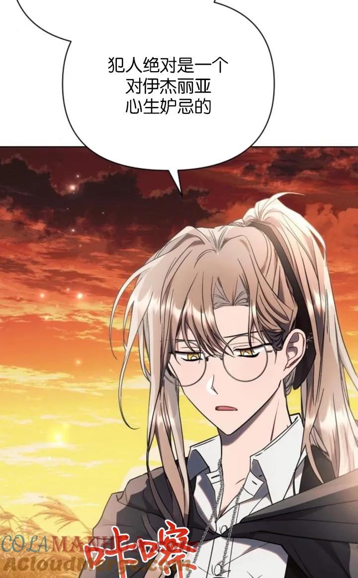 《阿斯塔特》第74话 第37页