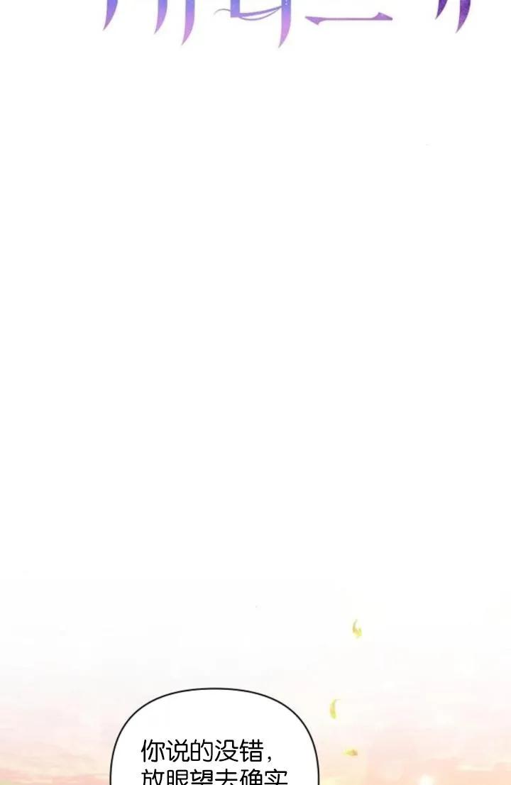《阿斯塔特》第74话 第9页