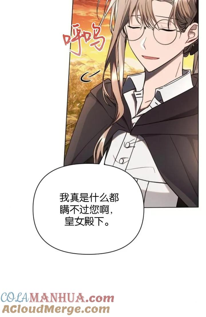 《阿斯塔特》第74话 第13页