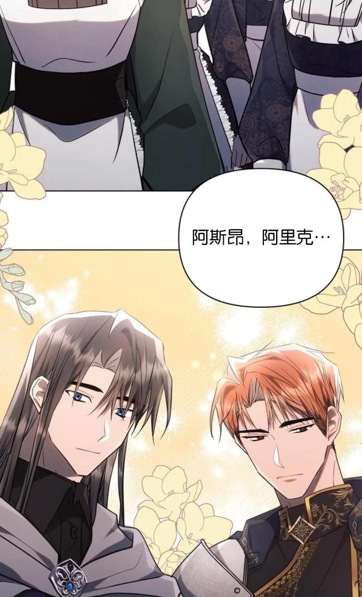 《阿斯塔特》第74话 第62页