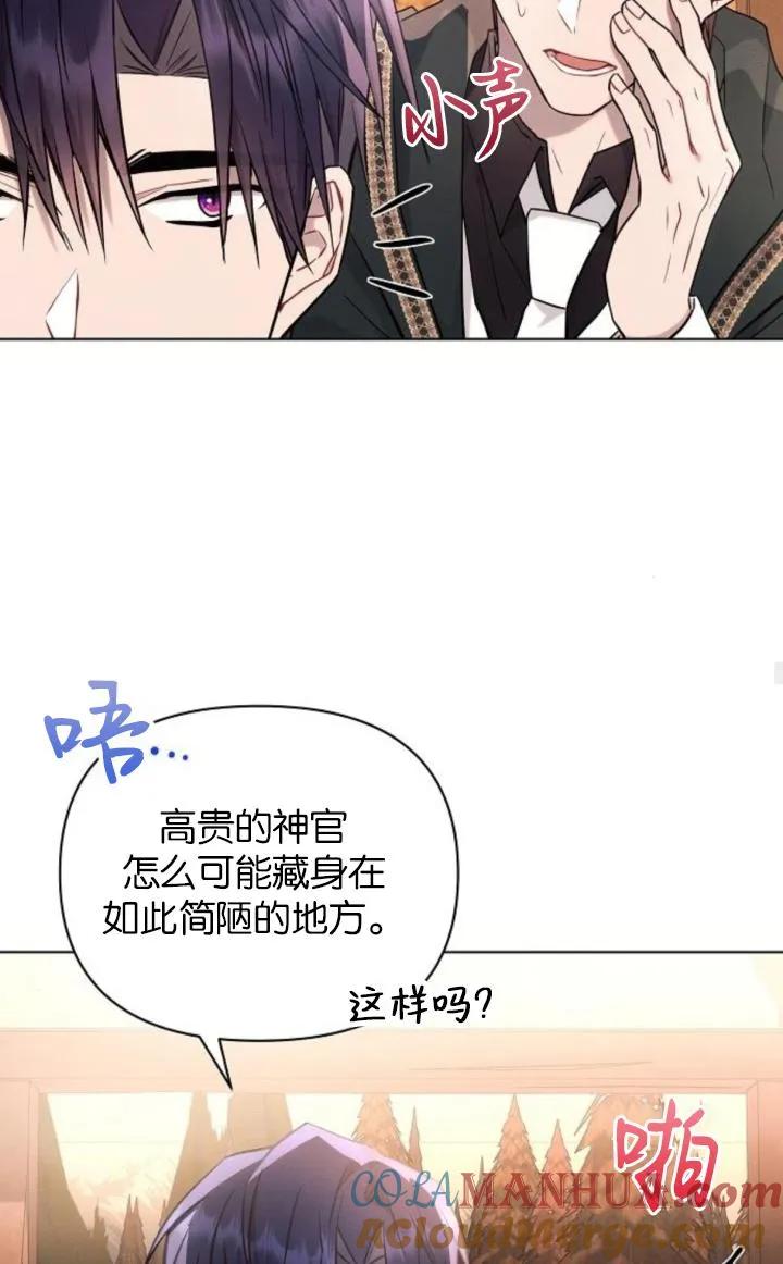 《阿斯塔特》第74话 第52页