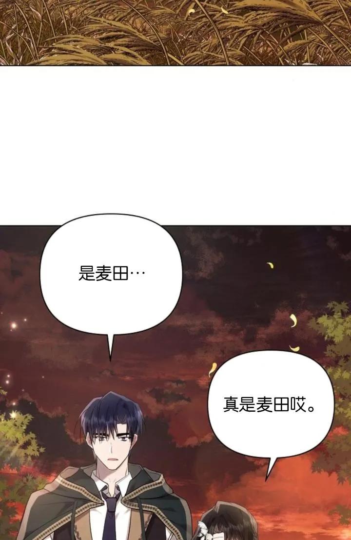 《阿斯塔特》第74话 第3页