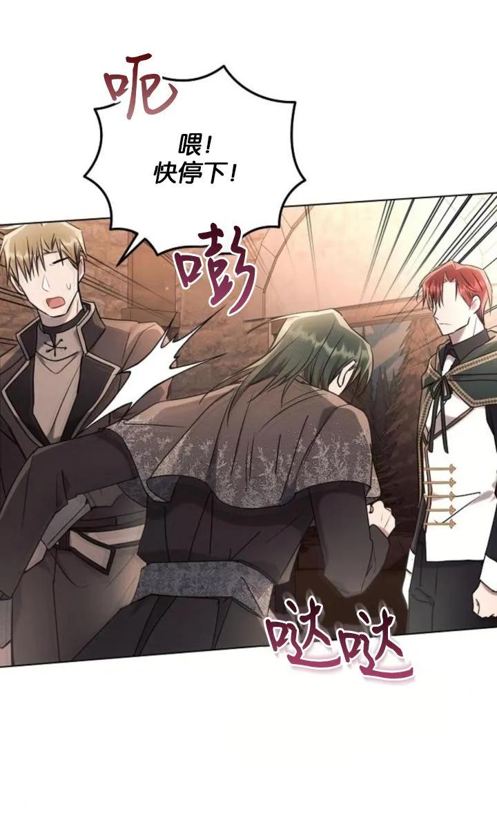 《阿斯塔特》第74话 第80页