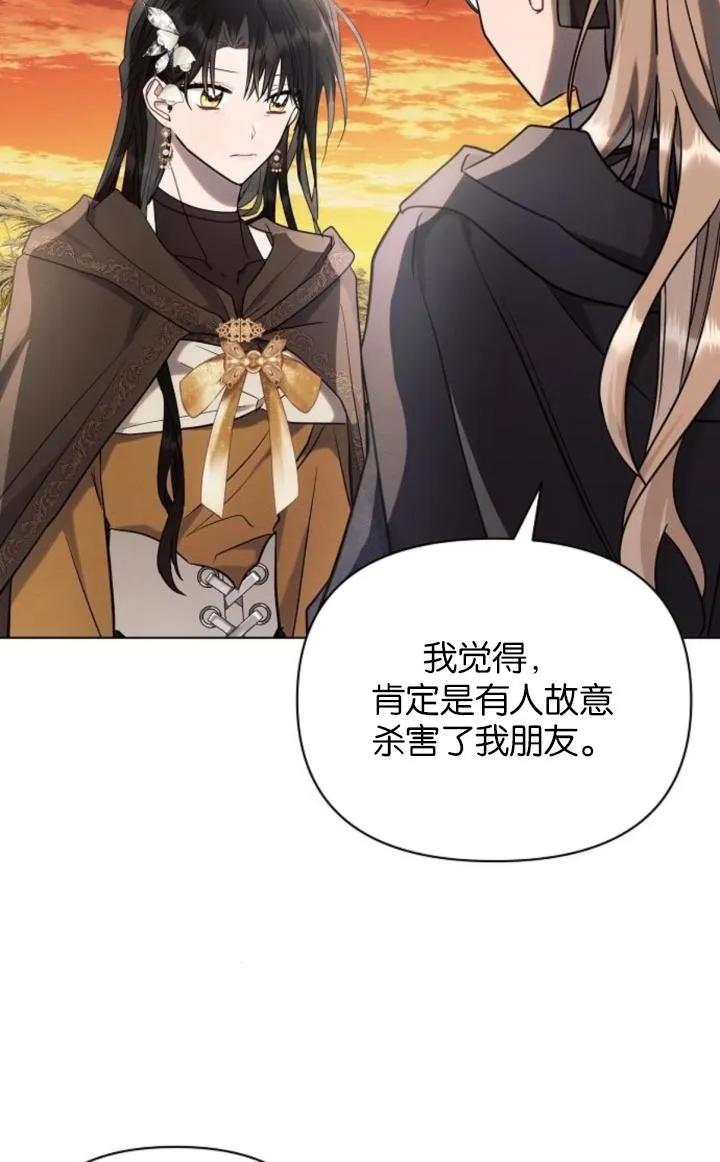 《阿斯塔特》第74话 第33页