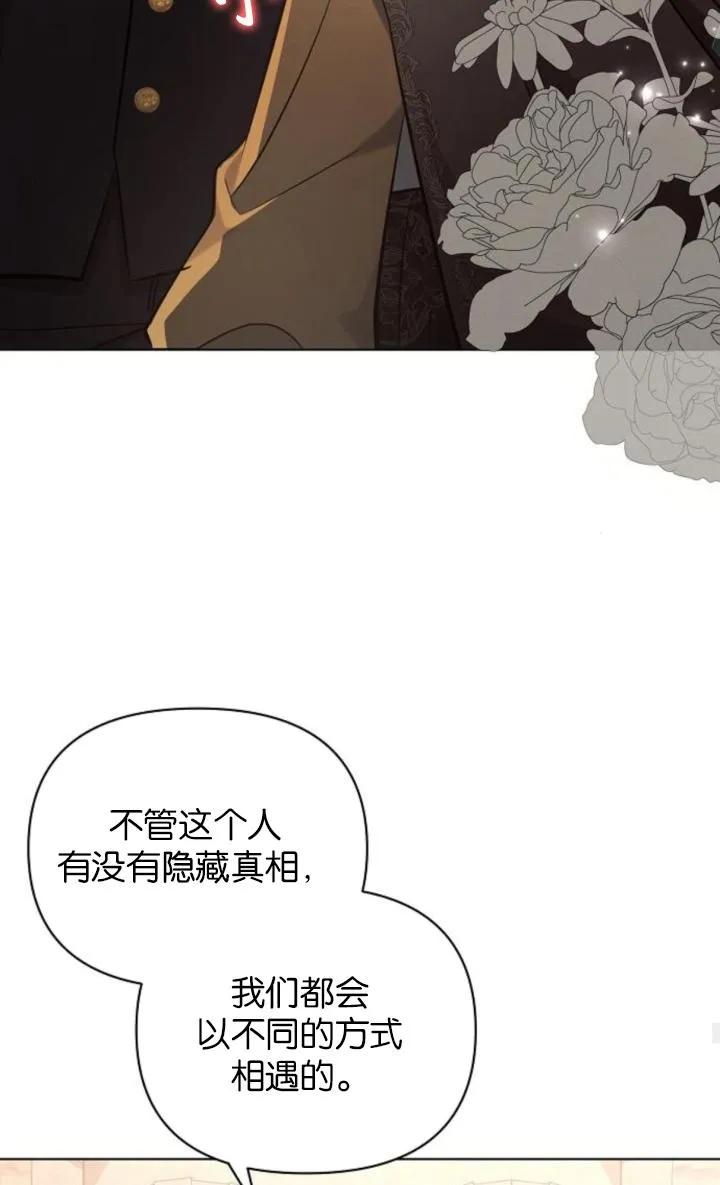 《阿斯塔特》第74话 第69页