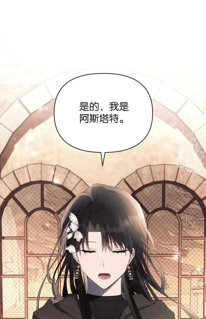 《阿斯塔特》第74话 第93页