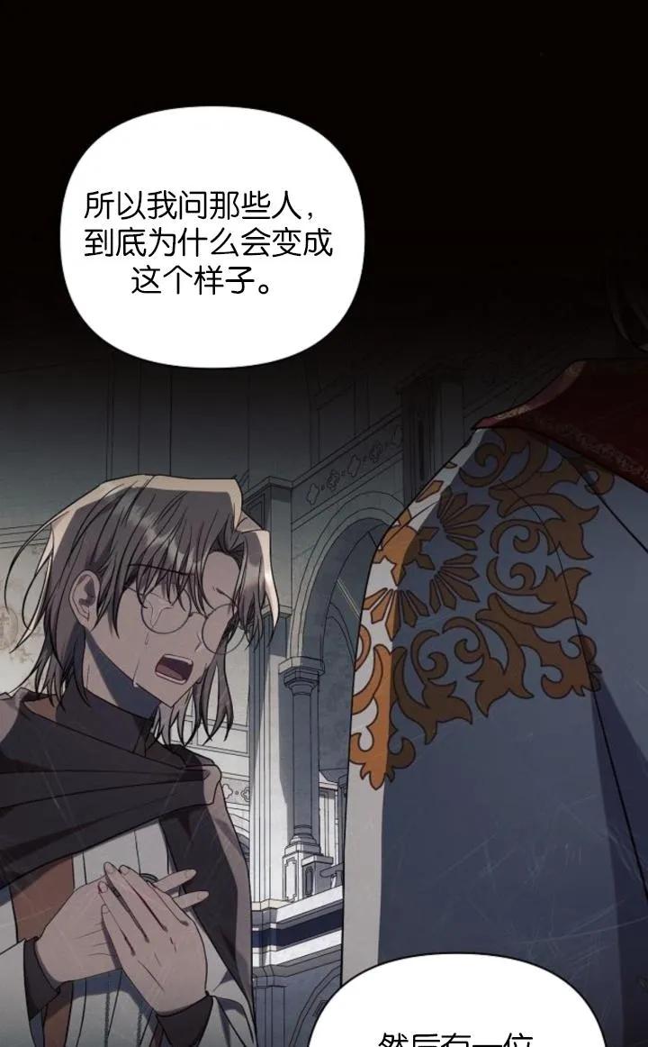 《阿斯塔特》第74话 第21页