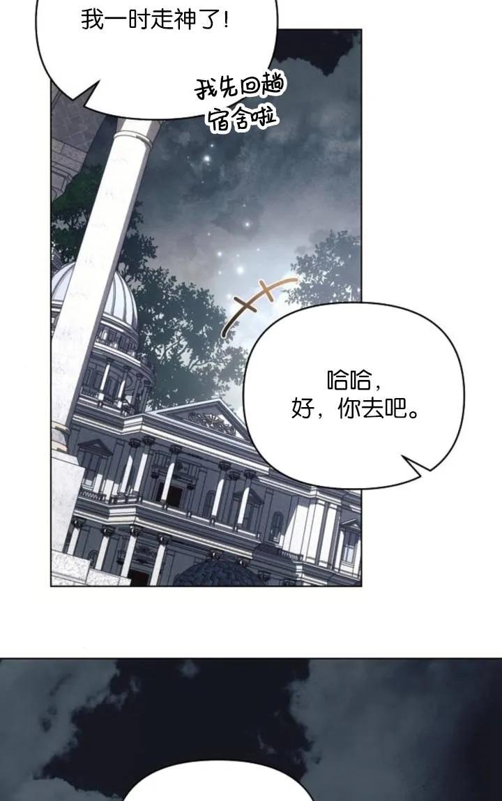 《阿斯塔特》第75话 第11页