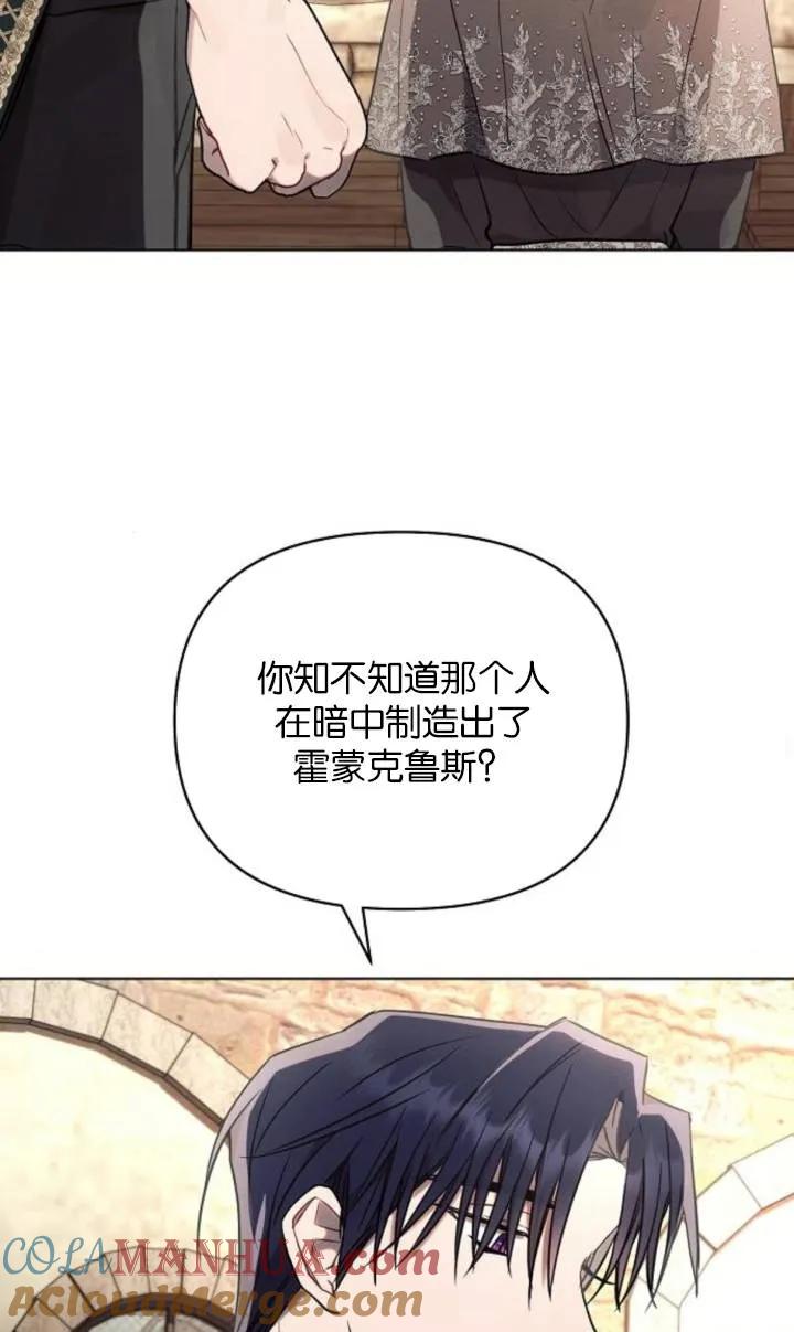 《阿斯塔特》第75话 第67页