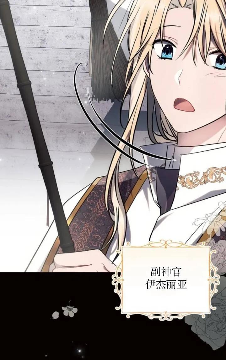 《阿斯塔特》第75话 第6页