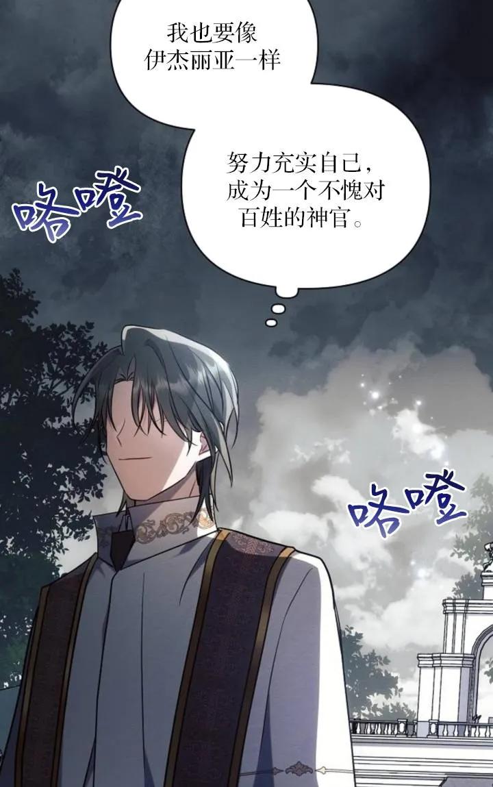 《阿斯塔特》第75话 第12页