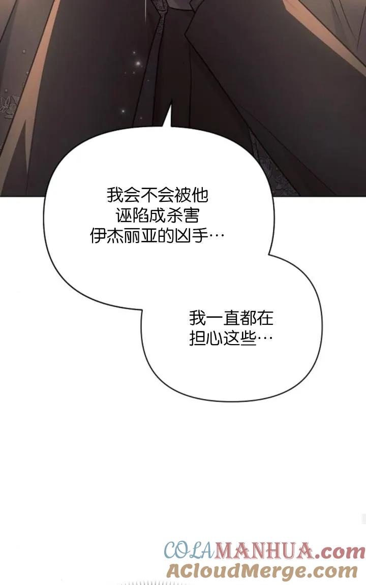 《阿斯塔特》第75话 第49页