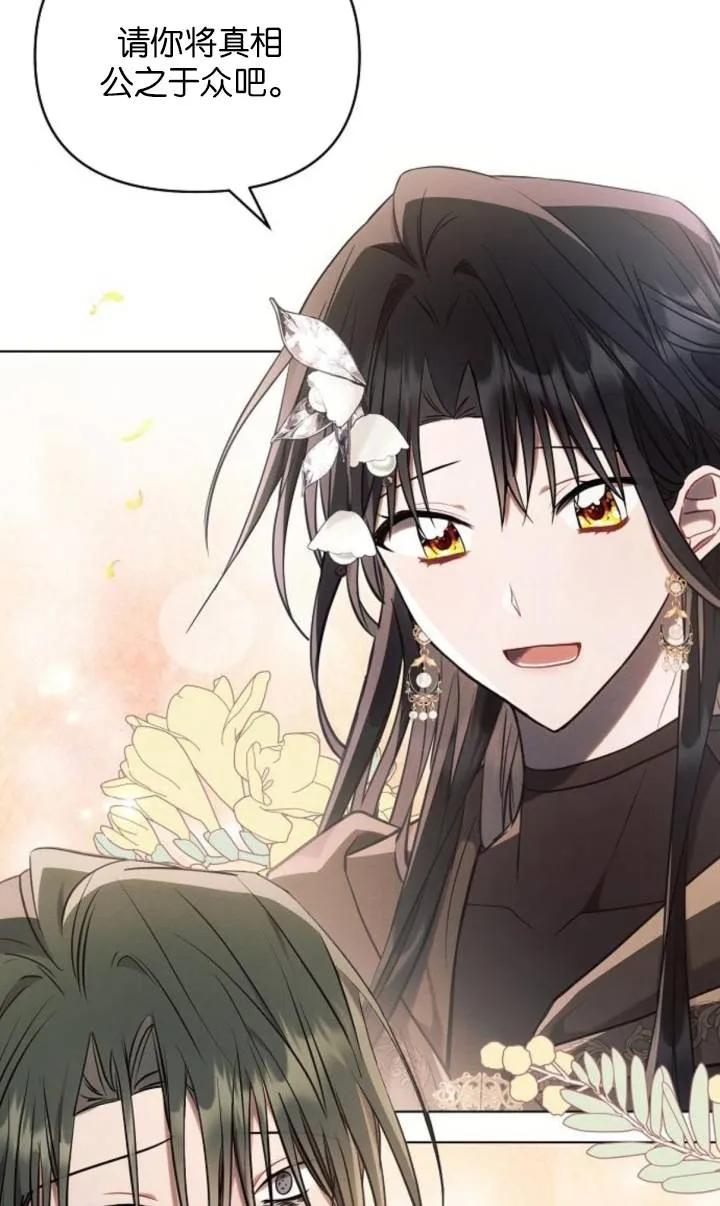 《阿斯塔特》第75话 第75页