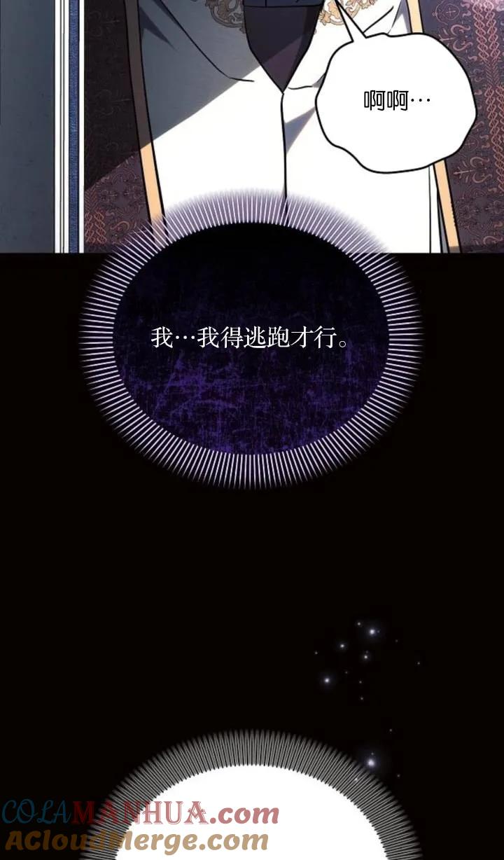 《阿斯塔特》第75话 第37页