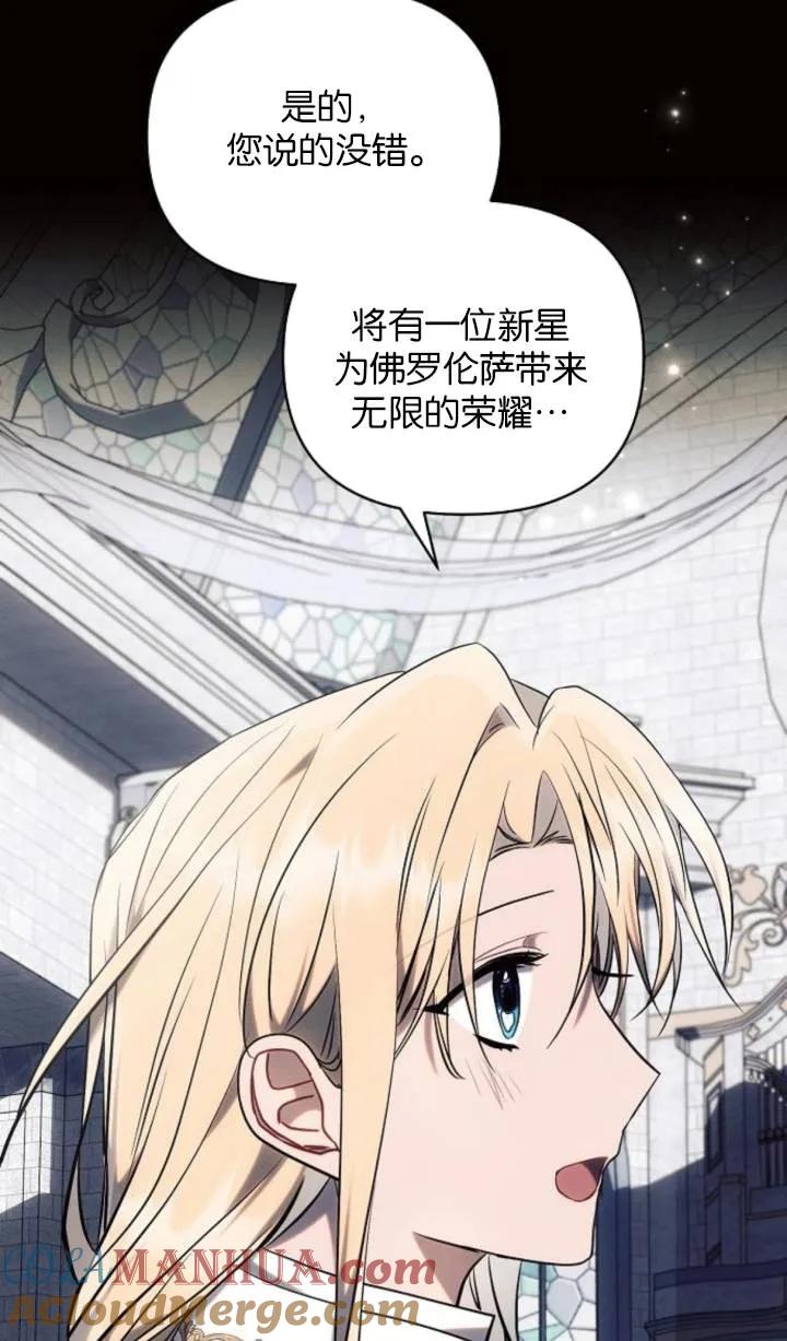 《阿斯塔特》第75话 第28页