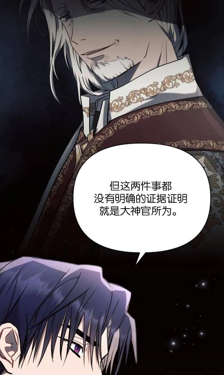 《阿斯塔特》第75话 第72页
