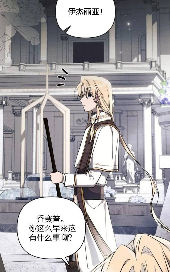 《阿斯塔特》第75话 第5页