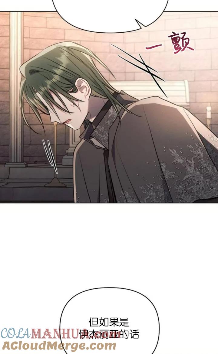 《阿斯塔特》第75话 第79页